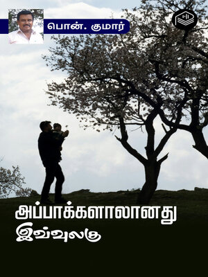cover image of Appaakalaalaanathu Ivvulagu